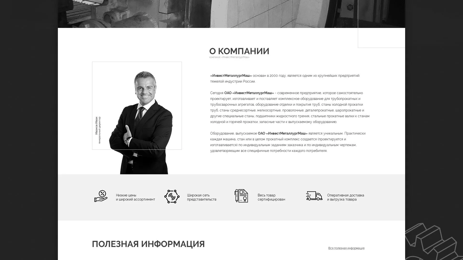 Разработка сайта для завода по продаже оборудования в Мурманске