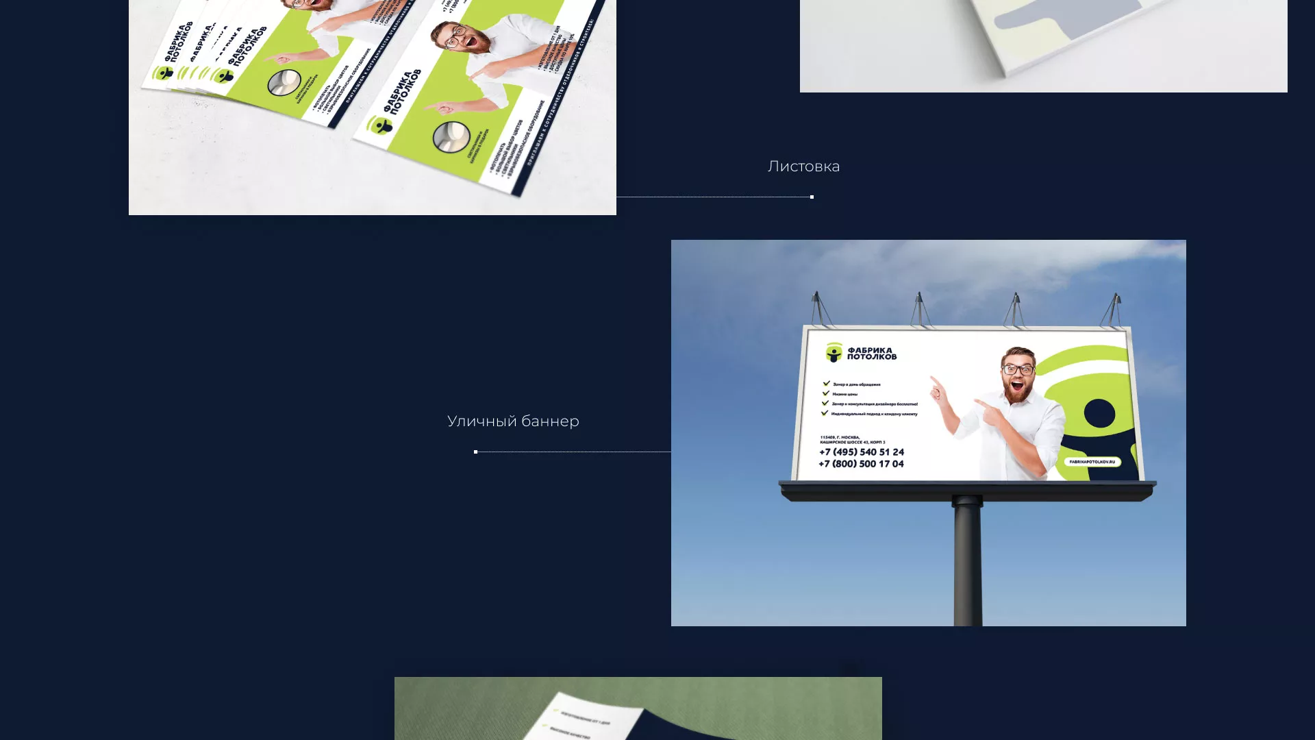 Разработка фирменного стиля для фабрики натяжных потолков в Мурманске