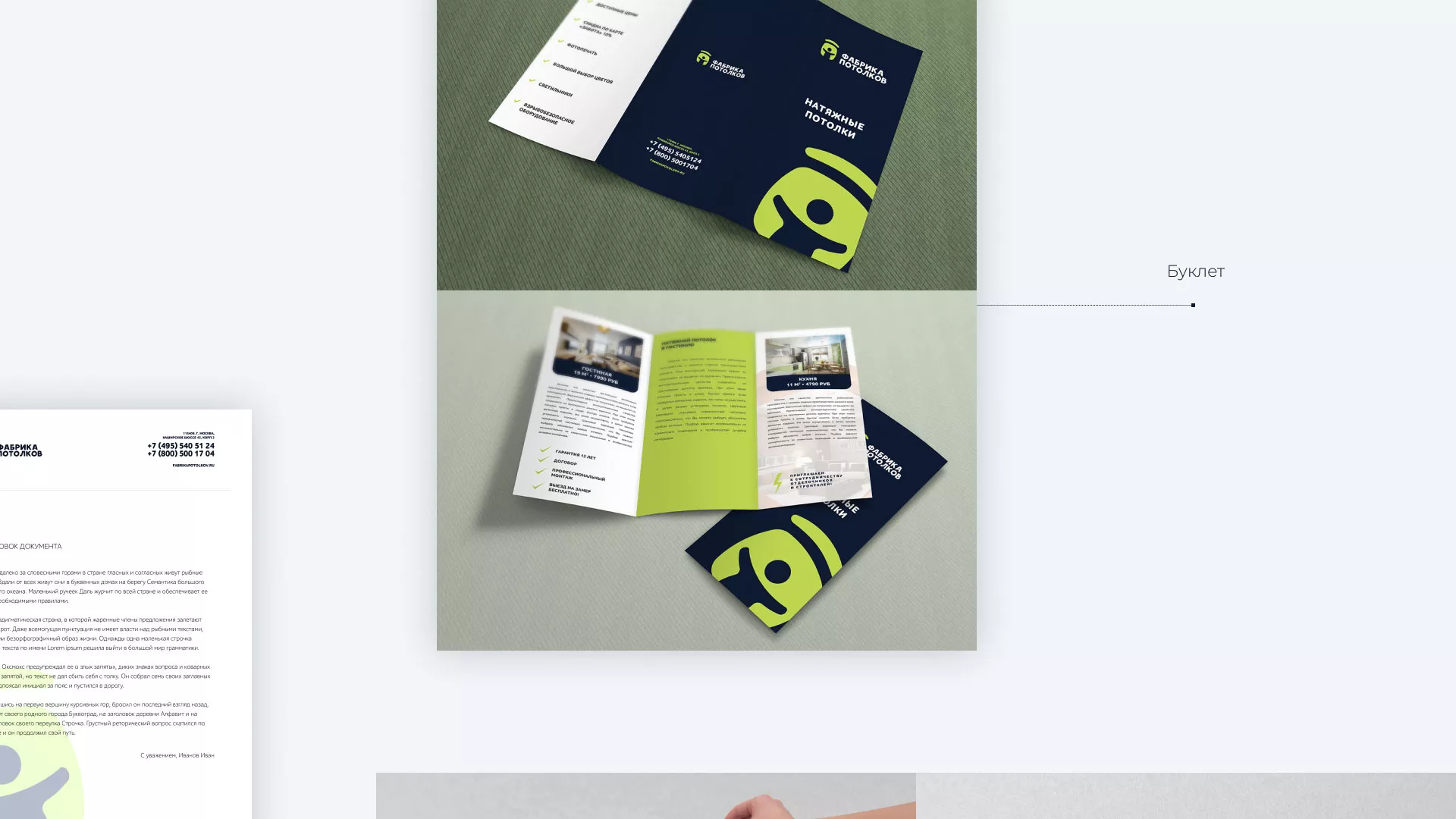 Разработка фирменного стиля для фабрики натяжных потолков в Мурманске