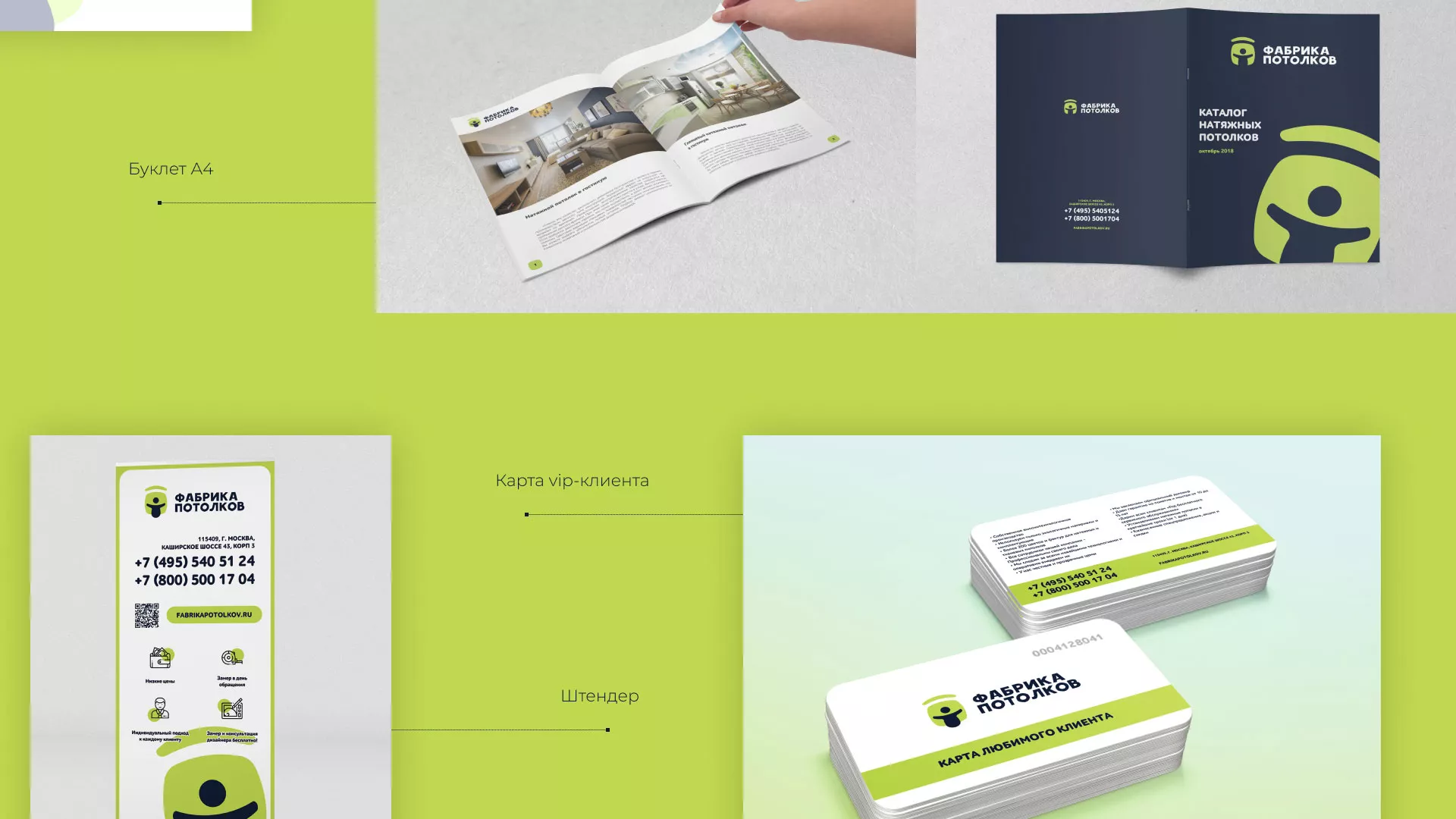 Разработка фирменного стиля для фабрики натяжных потолков в Мурманске