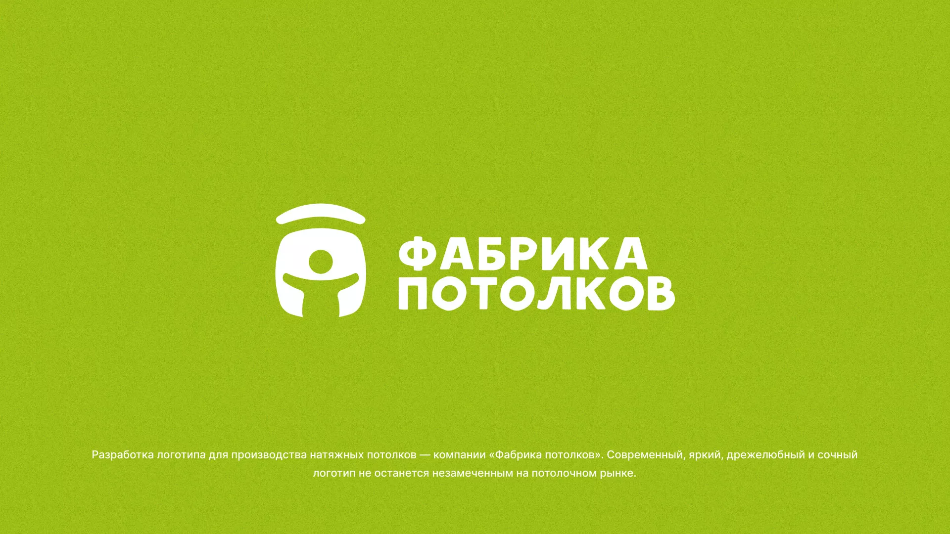 Разработка логотипа для производства натяжных потолков в Мурманске